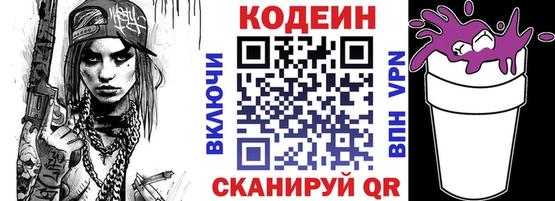 Codein напиток Lean (лин)  Купить  Уржум 